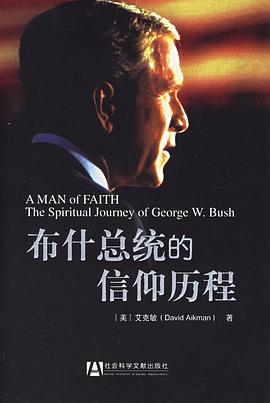 布什总统的信仰历程 pdf epub mobi 电子书 下载
