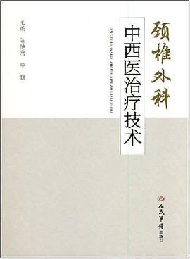 颈椎外科中西医治疗技术 pdf epub mobi 电子书 下载