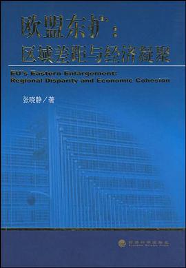 欧盟东扩 pdf epub mobi 电子书 下载