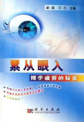 累从眼入 pdf epub mobi 电子书 下载