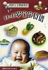 0-6岁宝宝食谱 pdf epub mobi 电子书 下载