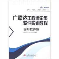 广联达工程造价类软件实训教程 pdf epub mobi 电子书 下载