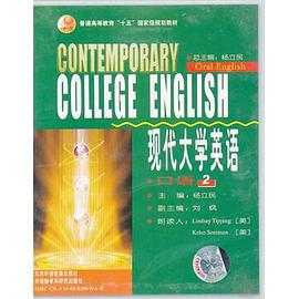 現代大學英語 pdf epub mobi 電子書 下載