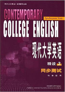 现代大学英语 pdf epub mobi 电子书 下载
