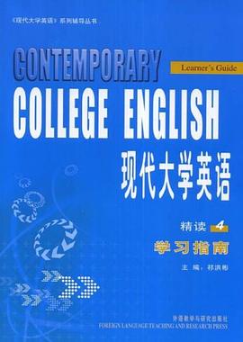 现代大学英语 pdf epub mobi 电子书 下载