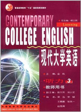 现代大学英语 pdf epub mobi 电子书 下载