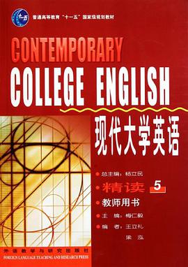 现代大学英语 pdf epub mobi 电子书 下载