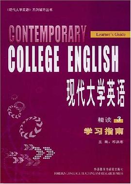 现代大学英语 pdf epub mobi 电子书 下载