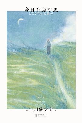 今日有點沉思 pdf epub mobi 電子書 下載