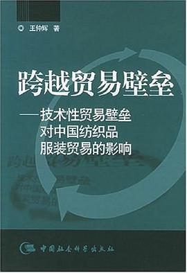 跨越貿易壁壘 pdf epub mobi 電子書 下載