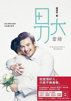男大當婚 pdf epub mobi 电子书 下载