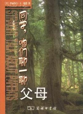 同学，咱们聊一聊父母 pdf epub mobi 电子书 下载