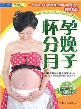 怀孕分娩月子 pdf epub mobi 电子书 下载
