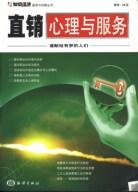 直销心理与服务 pdf epub mobi 电子书 下载
