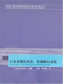 污水系统的仪表、控制和自动化 pdf epub mobi 电子书 下载