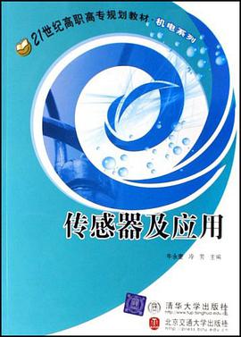 传感器及应用 pdf epub mobi 电子书 下载
