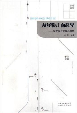 从经验走向科学 pdf epub mobi 电子书 下载