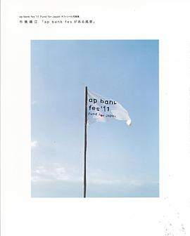 ap bank fesがある風景 pdf epub mobi 电子书 下载
