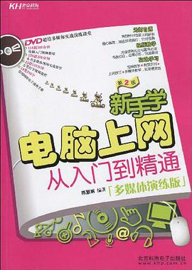 新手学电脑上网从入门到精通
