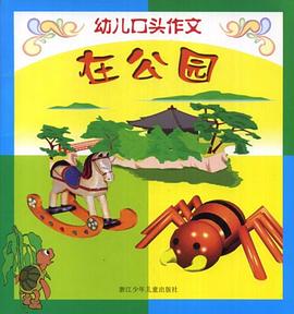 在公园 pdf epub mobi 电子书 下载