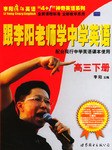 跟李阳老师学中学英语 pdf epub mobi 电子书 下载