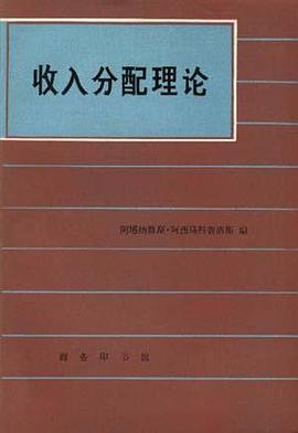 收入分配理论 pdf epub mobi 电子书 下载