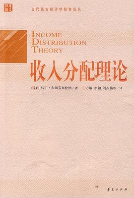 收入分配理论 pdf epub mobi 电子书 下载