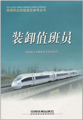 装卸值班员