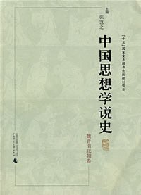 中国思想学说史 pdf epub mobi 电子书 下载