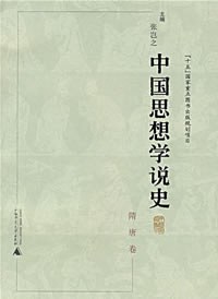 中国思想学说史 pdf epub mobi 电子书 下载