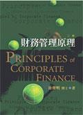 財務管理原理第二版2005年（附光碟） pdf epub mobi 电子书 下载