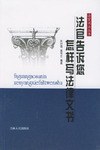 法官告诉您怎样写法律文书 pdf epub mobi 电子书 下载