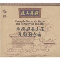 承德避暑山莊及周圍寺廟 pdf epub mobi 電子書 下載