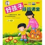好孩子妈妈课堂(3-4岁） pdf epub mobi 电子书 下载
