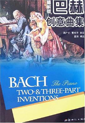 巴赫创意曲集 pdf epub mobi 电子书 下载