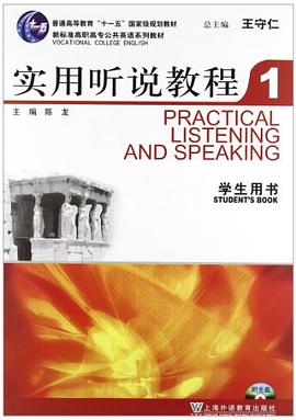 普通高等教育"十一五"国家级规划教材·新标准高职高专公共英语系列教材（第1册） pdf epub mobi 电子书 下载