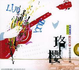 綠色音符珞櫻(CD) pdf epub mobi 電子書 下載