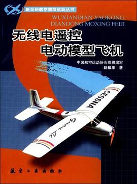 无线电遥控电动模型飞机 pdf epub mobi 下载