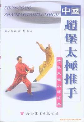 中国赵堡太极推手 pdf epub mobi 电子书 下载