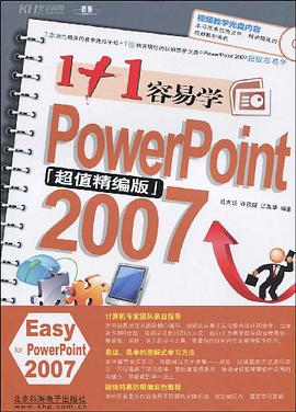 1+1容易学PowerPoint2007 pdf epub mobi 电子书 下载