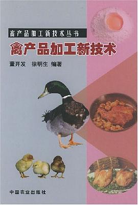 禽产品加工新技术 pdf epub mobi 电子书 下载
