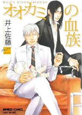 オオカミの血族 pdf epub mobi 电子书 下载