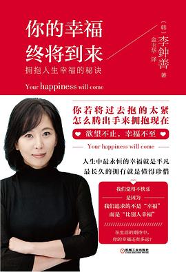 你的幸福終將到來 pdf epub mobi 電子書 下載