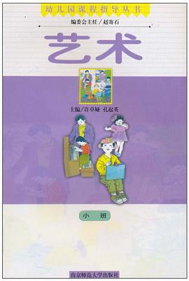 艺术.小班 pdf epub mobi 电子书 下载