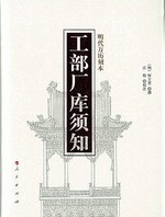 工部厂库须知 pdf epub mobi 电子书 下载