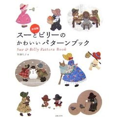 スーとビリーのかわいいパターンブック pdf epub mobi 电子书 下载