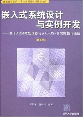 嵌入式系统设计与实例开发 pdf epub mobi 电子书 下载