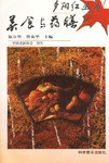 美食与药膳 pdf epub mobi 电子书 下载
