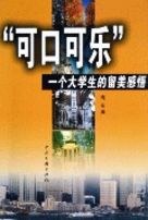 “可口可乐” pdf epub mobi 电子书 下载