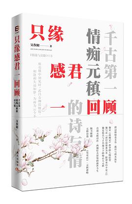 只缘感君一回顾 pdf epub mobi 电子书 下载